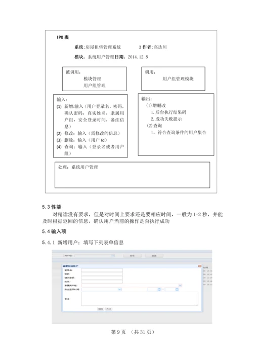 房屋租赁管理系统后台框架设计与实现毕业设计论文.docx