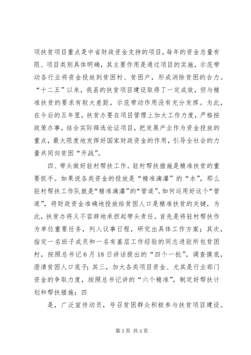 在全县扶贫攻坚动员大会上的讲333 (3).docx