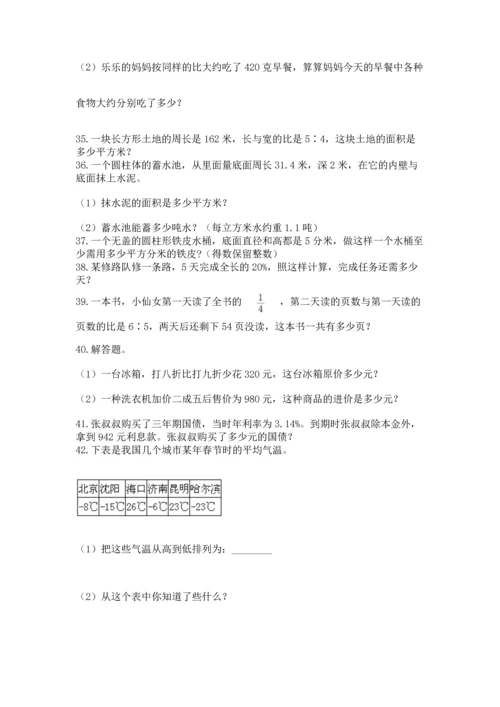 六年级小升初数学解决问题50道及完整答案1套.docx