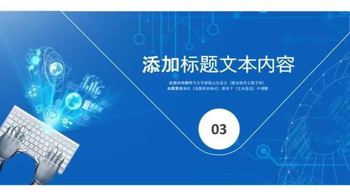 蓝色科技网络信息软件科技商务动态PPT模板