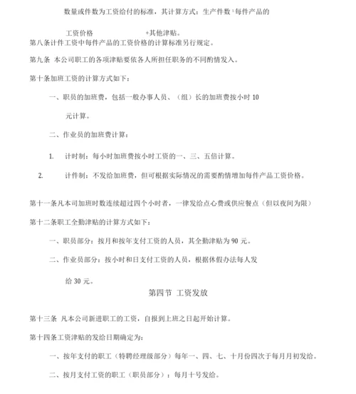 公司工资管理规定.docx