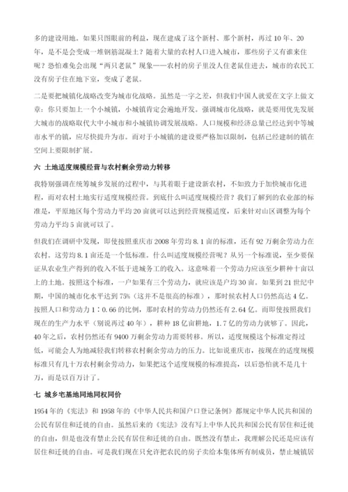 中国的城市化与土地制度改革.docx