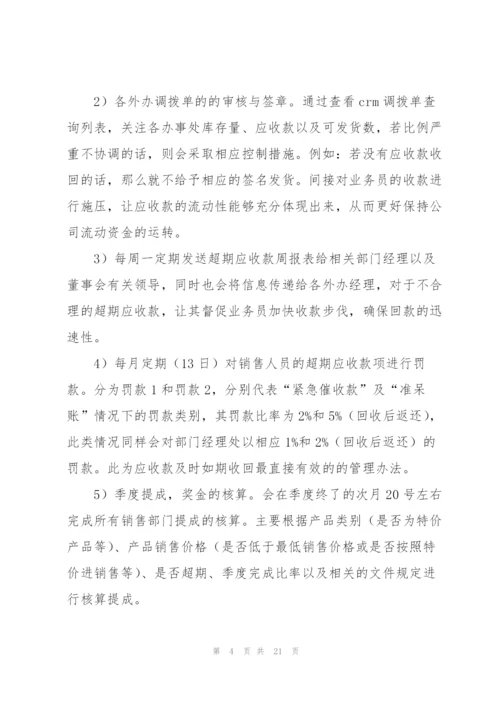 应收会计工作总结.docx