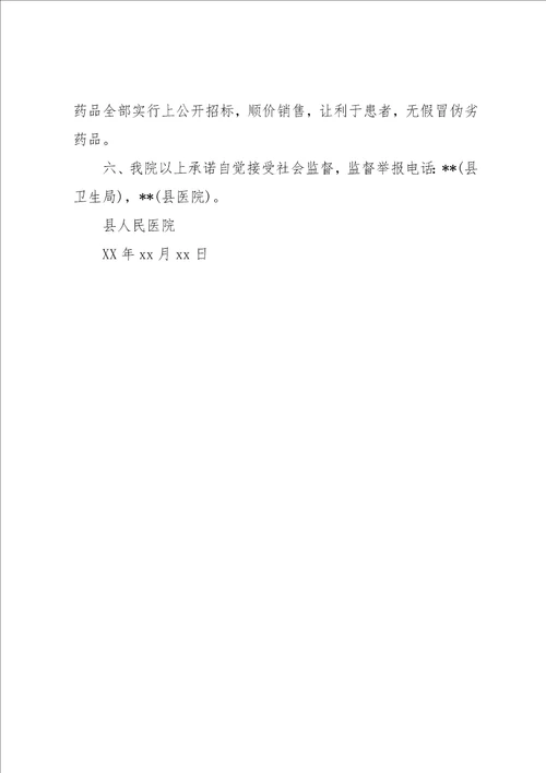 县人民医院效能建设整改承诺书
