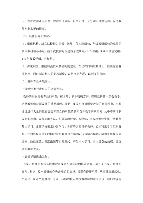 教研工作计划初中