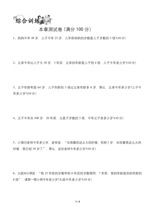 四年级数学-年龄问题应用题.docx