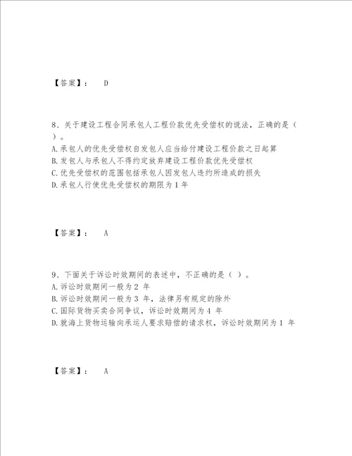 一级建造师之一建工程法规题库题库及答案名师系列