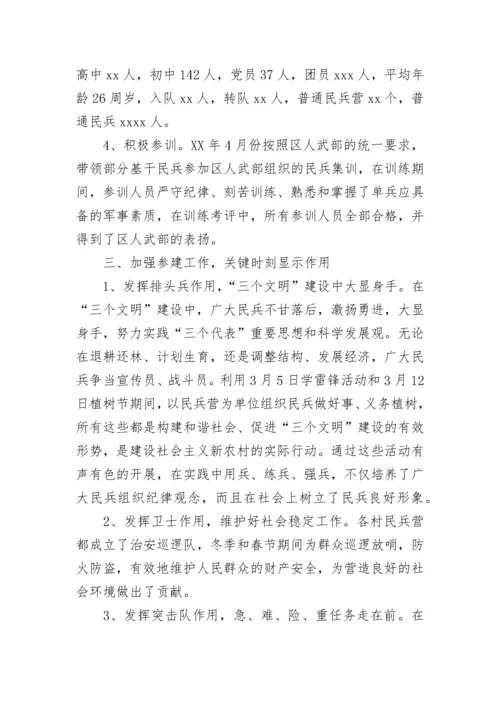 关于乡镇民兵工作的自我总结范文.docx