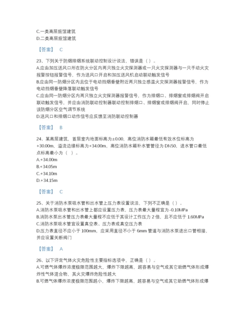 2022年国家注册消防工程师之消防安全技术实务自测题型题库(含有答案).docx