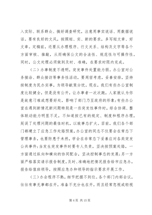 办公室主任会议讲话 (2).docx