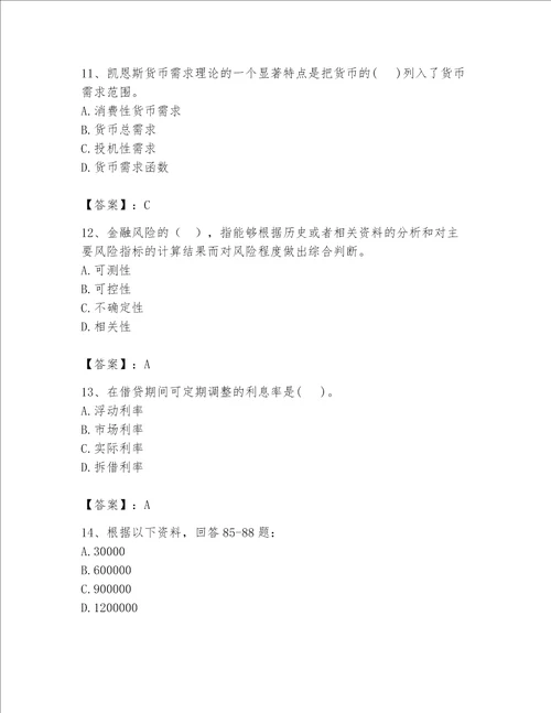 2023年河南省初极经济师题库含答案ab卷