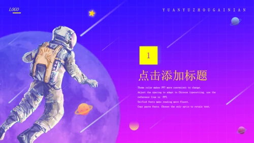 太空探索元宇宙通用PPT模板