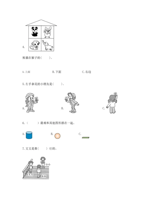 人教版一年级上册数学期中测试卷及答案（精品）.docx