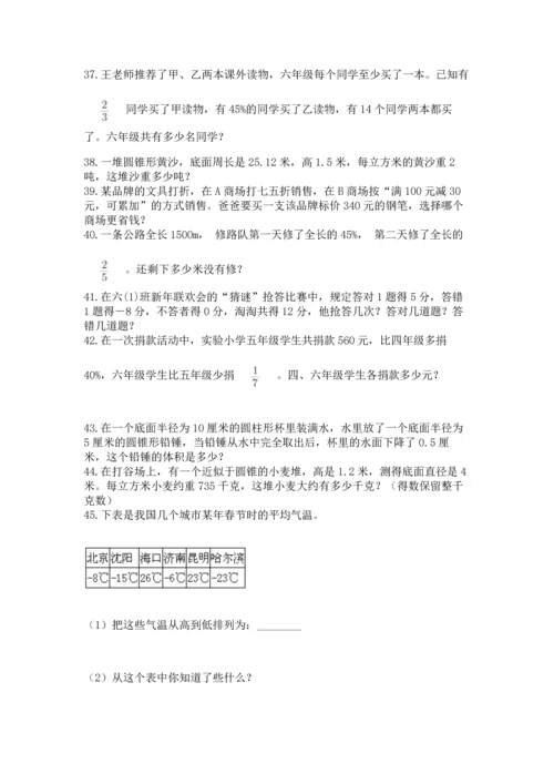 六年级小升初数学解决问题50道精品（精选题）.docx