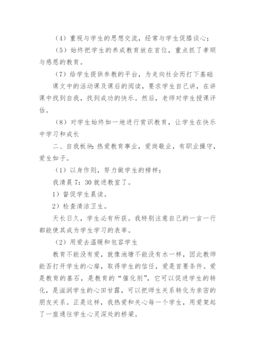小学班主任工作总结_16.docx