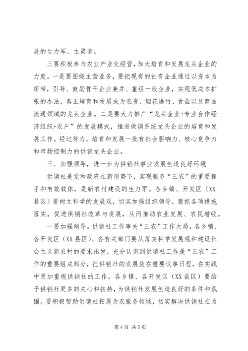 县委供销工作会议上的讲话.docx