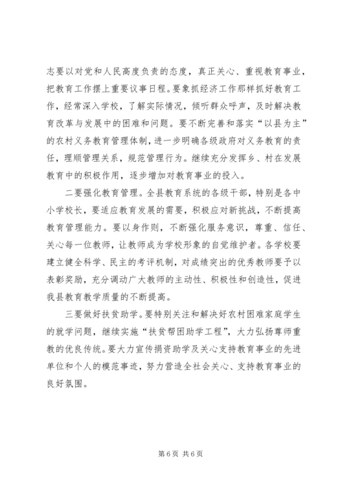 副县长教育行政工作会议讲话.docx