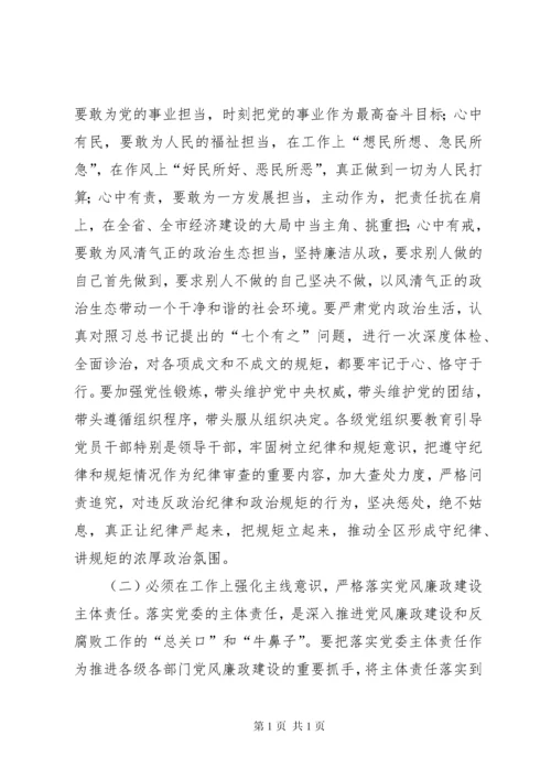 党风廉政建设讲话稿 (12).docx