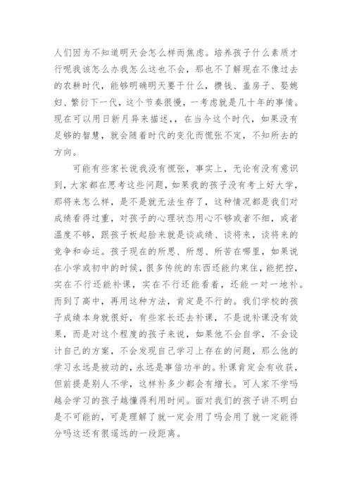 初中校长家长会发言稿1.docx