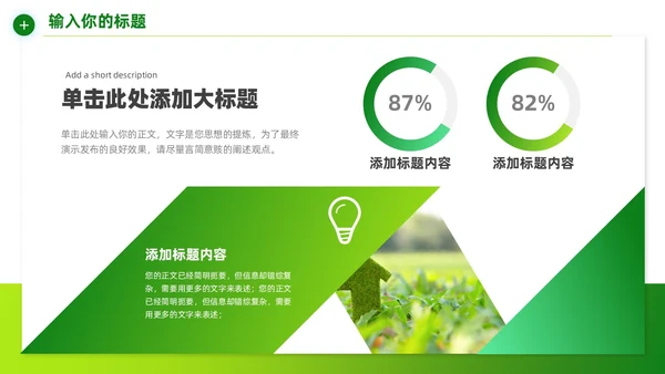 绿色简约环保项目计划书宣传PPT模板