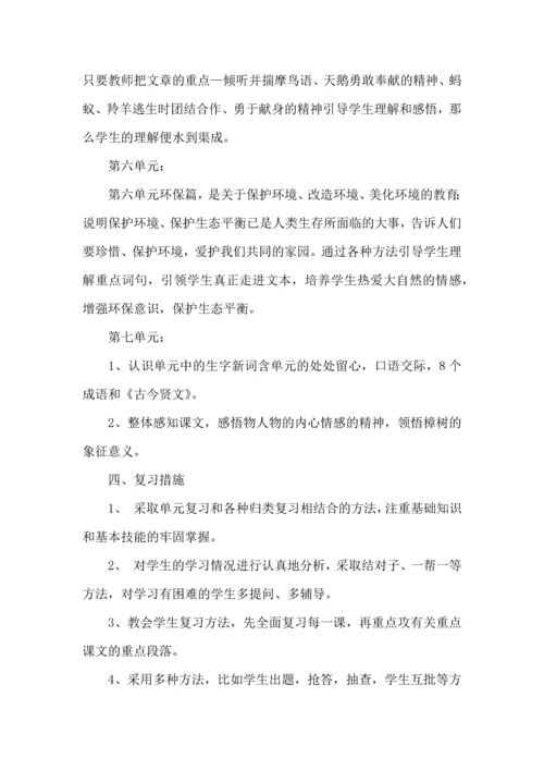 语文学习计划3篇（二）.docx