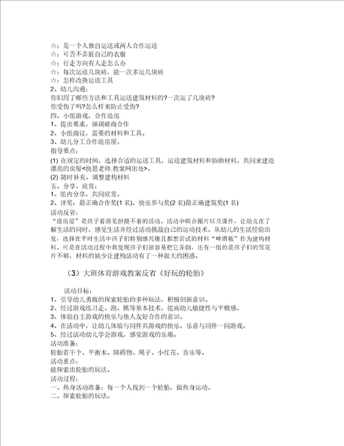 自主游戏大班教案20篇