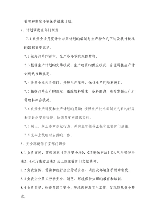 生产技术部组织机构图.docx