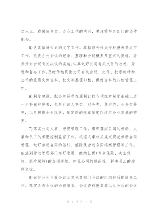 行政经理工作总结报告.docx