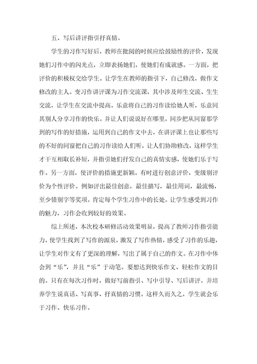 好习惯作文300字