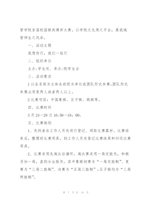 有关校园活动的设计策划书.docx