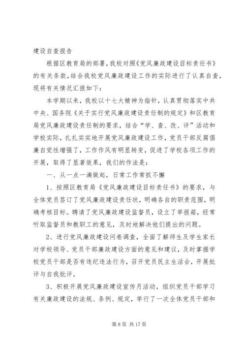 浏河小学党风廉政风险防范措施_1.docx