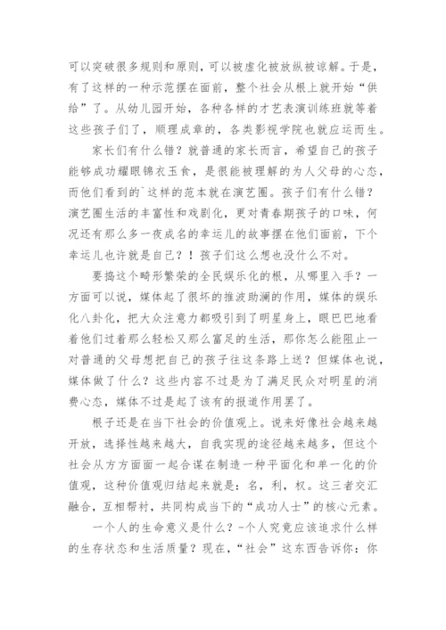价值观议论文精编.docx