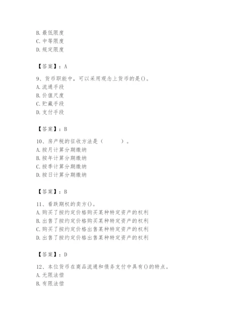 2024年国家电网招聘之经济学类题库含完整答案【夺冠】.docx