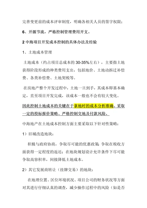 房开企业成本控制的案例分析.docx