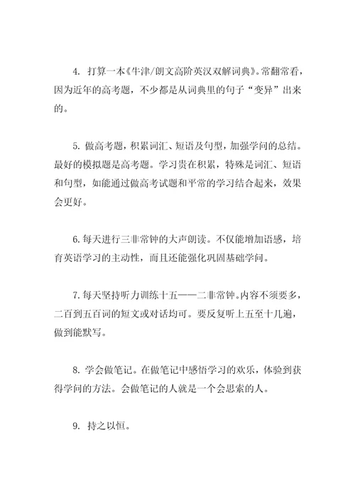 英语的学习计划怎么写