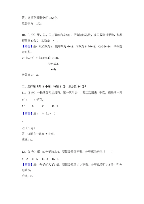 2023年湖南省长沙市南雅中学小升初数学试卷和答案含解析答案