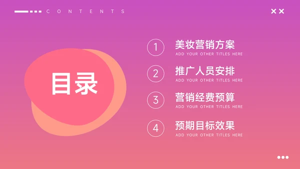 粉色高级欧美美妆营销策划方案PPT模板