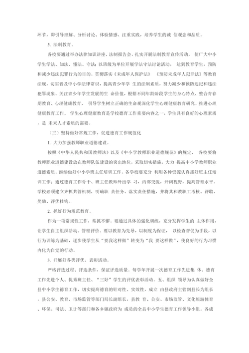 提升教育教学质量六年行动德育工作实施方案.docx