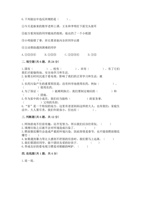 部编版四年级上册道德与法治期末测试卷【精选题】.docx