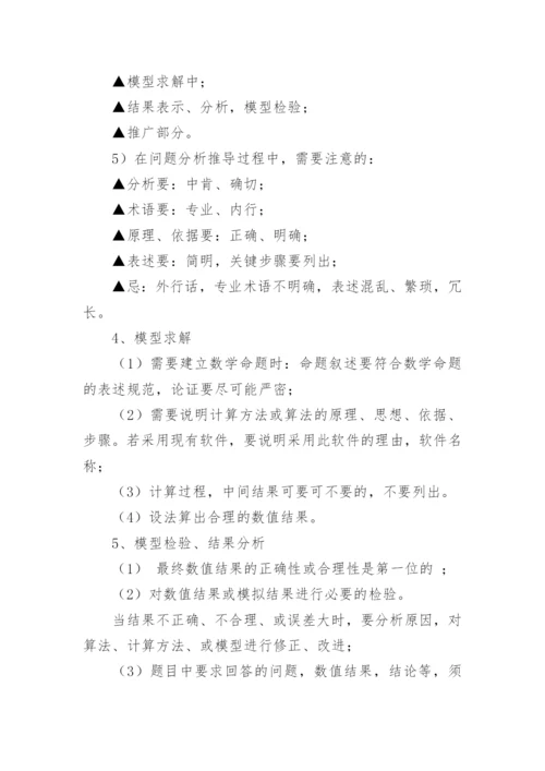 数学建模专业毕业论文排版格式.docx