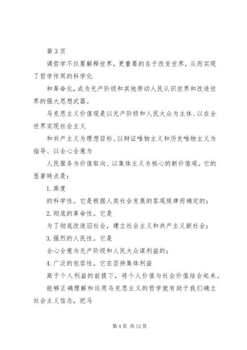 学习马克思主义基本原理心得体会 (5).docx