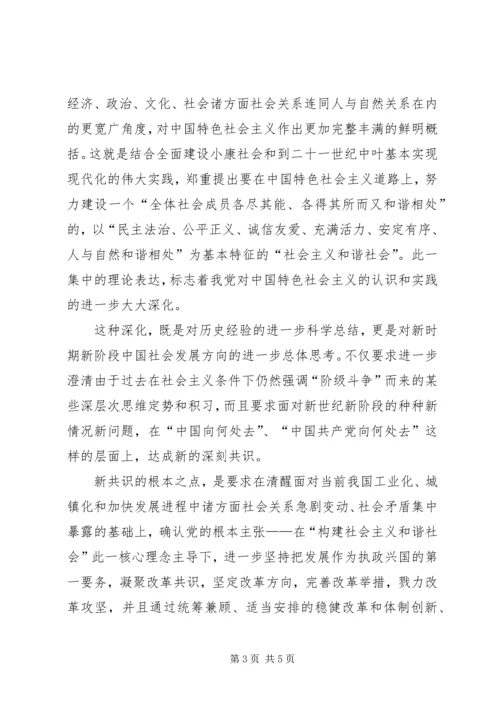我党新时期治国理政的核心理念：构建和谐社会.docx