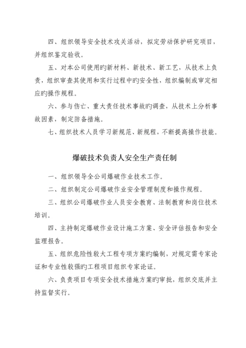 爆破管理新版制度汇编.docx