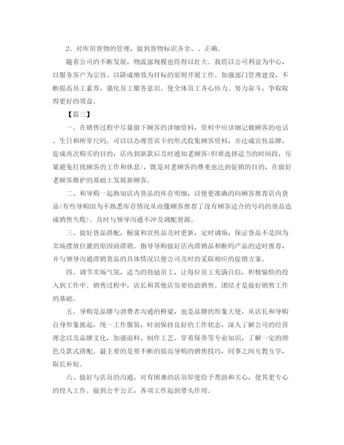 精编之销售人员工作计划范文3.docx