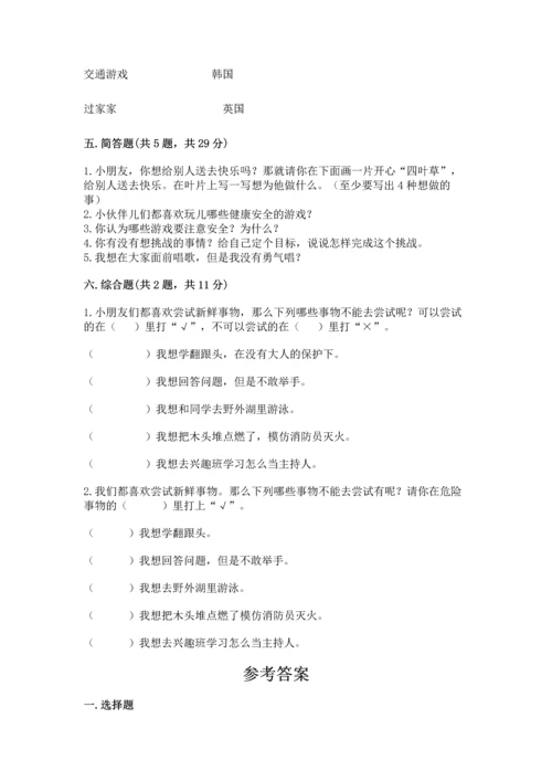 部编版二年级下册道德与法治期中测试卷【名校卷】.docx