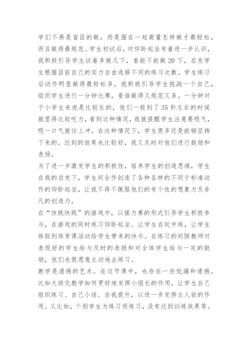 小学六年级体育课教学总结.docx