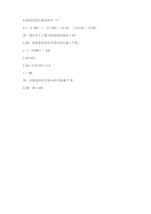 2022六年级上册数学期末测试卷精品【各地真题】.docx