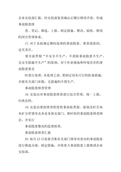 基建安全事故隐患排查制度.docx