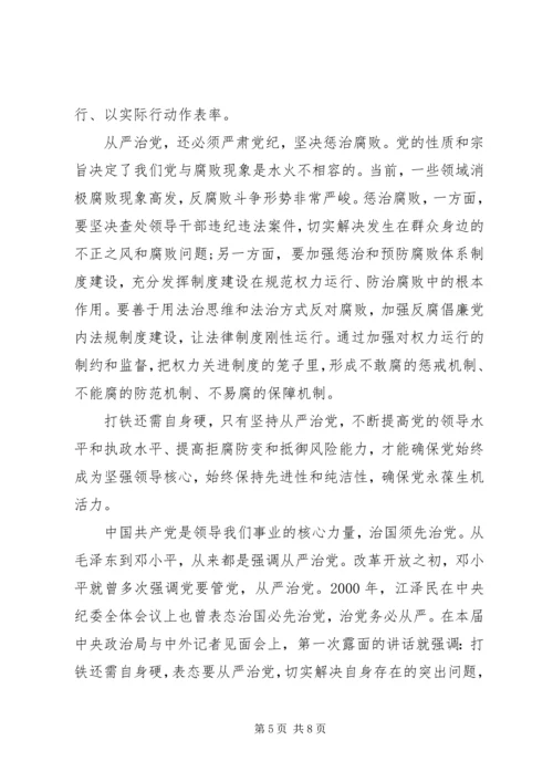 学习从严治党心得体会范文模板.docx