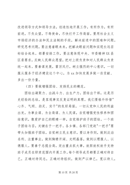 县委书记在正职大会上的讲话.docx